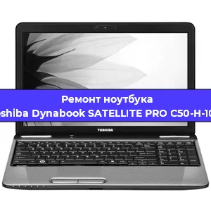 Замена видеокарты на ноутбуке Toshiba Dynabook SATELLITE PRO C50-H-100 в Санкт-Петербурге